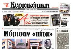 Μύρισαν «πίτα» - Σε συμπληγάδες ο Σαμαράς για την πώληση 4 φιλέτων