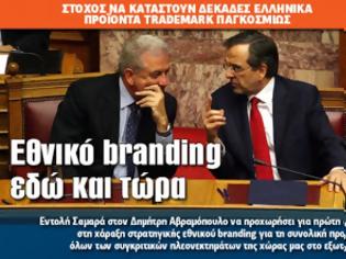 Φωτογραφία για Εθνικό branding εδώ και τώρα