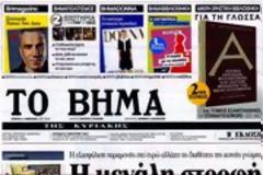 Επισκόπηση Κυριακάτικου Τύπου 27-01-13