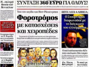 Φωτογραφία για Αρχίζει τώρα η «εσωτερική ενοποίηση» των Ταμείων