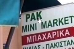 Επιτέθηκαν με πέτρες και ξύλα σε οικογένεια πακιστανών στη Λάρισα!
