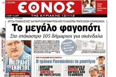 Να ξεκινήσει άμεσα ο διάλογος για την «αμαρτωλή» Τοπική Αυτοδιοίκηση