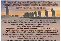 Τιμούν την Παγκόσμια ημέρα μνήμης θυμάτων του Ναζισμού στη Βιάννο