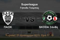 ΠΑΟΚ - Ξάνθη (0-0) α μέρος