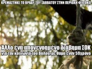 Φωτογραφία για Άλλο ένα απονενοημένο διάβημα ΣΟΚ για την κοινωνία του Βόλου, με θύμα έναν 59χρονο