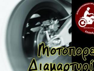 Φωτογραφία για 54η Μοτοπορεία Αγανακτισμένων Μοτοσυκλετιστών Ελλάδας