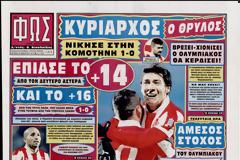 ΠΡΩΤΟΣΕΛΙΔΑ ΑΘΛΗΤΙΚΩΝ ΕΦΗΜΕΡΙΔΩΝ 28/1/2013