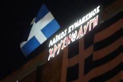 Η Χρυσή Αυγή έχει μετατρέψει τα γραφεία της σε «φρούριο»