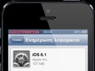 Φωτογραφία για Η Apple κυκλοφόρησε το  6.1!!!