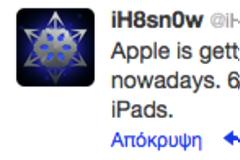 Δεν υπογράφει πλέον το ios 6.0.x η Apple