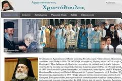 Ο Χριστόδουλος στο ίντερνετ