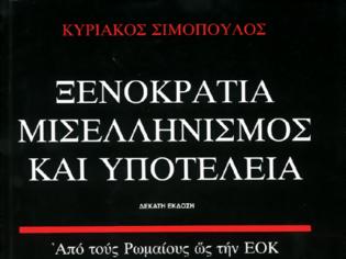 Φωτογραφία για Αυτοκρατορία του Χρήματος κατά Ελλάδας