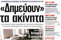 Φέρνουν 