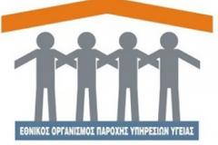 Αλλάζουν και πάλι τα τηλέφωνα του ΕΟΠΥΥ! Ποιες θα είναι οι χρεώσεις