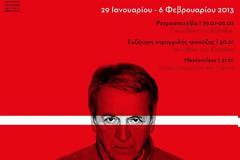 Αφιέρωμα της Ταινιοθήκης της Ελλάδας στον Κώστα Γαβρά,