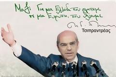 Άγριο κράξιμο Τσίπρα από το World Socialist web site