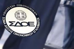 Καταργείται το ΣΔΟΕ Βόλου