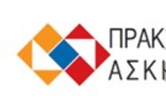 ΑΤΛΑΣ - Σύστημα Κεντρικής Υποστήριξης της Πρακτικής Άσκησης Φοιτητών ΑΕΙ