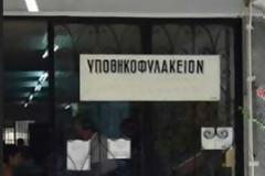 Έφοδος από το ΣΔΟΕ στο Υποθηκοφυλακείο - 