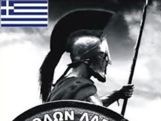 Φωτογραφία για Αναγνώστης εξηγεί τι σημαίνει Έλληνας και τι Ελληναράς...