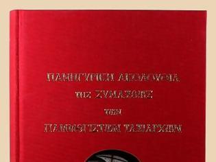 Φωτογραφία για 2636 - Νέα έκδοση της Ιεράς Μονής Δοχειαρίου