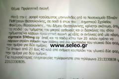 Αγωγή σε όσους ήρθαν σε επαφή με το 6χρονο που προσβλήθηκε από μηνιγγίτιδα