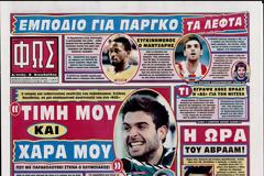 ΠΡΩΤΟΣΕΛΙΔΑ ΑΘΛΗΤΙΚΩΝ ΕΦΗΜΕΡΙΔΩΝ 30/1/2013