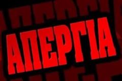 Μπαράζ κινητοποιήσεων την Πέμπτη