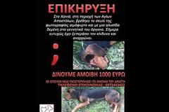 Επικήρυξαν τον δράστη που βασάνισε σκύλο στα Χανιά