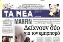 Επισκόπηση Ημερήσιου Τύπου 30-01-13