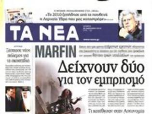 Φωτογραφία για Επισκόπηση Ημερήσιου Τύπου 30-01-13