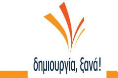 Υποψήφιος Πρόεδρος στο επικείμενο Συνέδριο της «Δημιουργίας Ξανά!» ο Άγγελος Μπαρμπαλιός