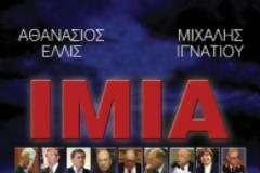 Ίμια 31.01.1996 - Τα απόρρητα τηλεγραφήματα των Αμερικανών