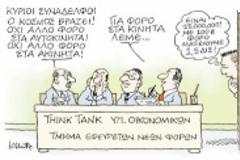 Μουρμούρες...