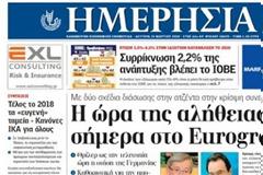 Αναστέλλει την έκδοσή της η «Ημερησία»