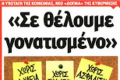 Απεργιακή οργή