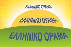 Τομέας εξωτερικών και άμυνας Ελληνικού Οράματος αναφορικά με την επέτειο των Ιμίων