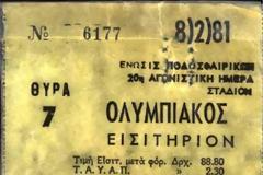 Θύρα 7...
