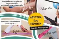 Yoga, Pilates, FightBo κ.α. στο δήμο Αχαρνών