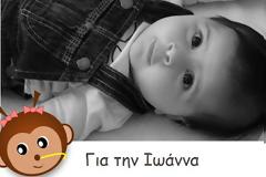 Ακόμα ένας φίλος μας, ο Παναγιωτάκης