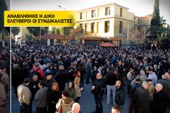 Διώξεις για «παράνομη παραμονή σε χώρο δημόσιας υπηρεσίας» σε βάρος των 35