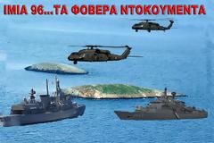 ΙΜΙΑ-ΕΥΠ-CIA: Η τελευταία νύχτα ...Tα φοβερά ντοκουμέντα!