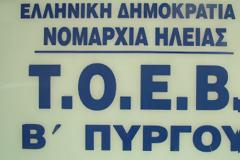 Σάλος στον αγροτικό κόσμο από υπόθεση κατάχρησης στον Β` ΤΟΕΒ Πύργου!