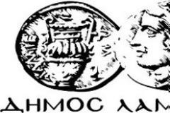 Ψηφίσματα ΔΣ Λαμιέων για την Ιατροδικαστική Υπηρεσία Λαμίας και για Αγροτικές Κινητοποιήσεις