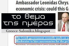 Απίστευτη αποκάλυψη: