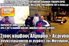 Στους κόμβους Αλμυρού + Αερινού συγκεντρώνονται οι αγρότες της Μαγνησίας [Video]