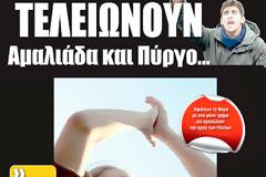 Αιτία πολέμου ο αφανισμός των ΤΕΙ σε Πύργο και Αμαλιάδα!