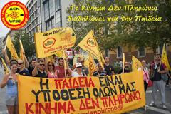Σχέδιο Αθηνά, η χαριστική βολή στη Δημόσια Παιδεία: Οι θέσεις του Κινήματος Δεν Πληρώνω
