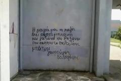 Πάτρα: Απίστευτο σύνθημα σε τοίχο