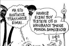 «Δεν ντρέπεσαι; Αυτό που κάνεις είναι κοινωνικός αυτοματισμός!»